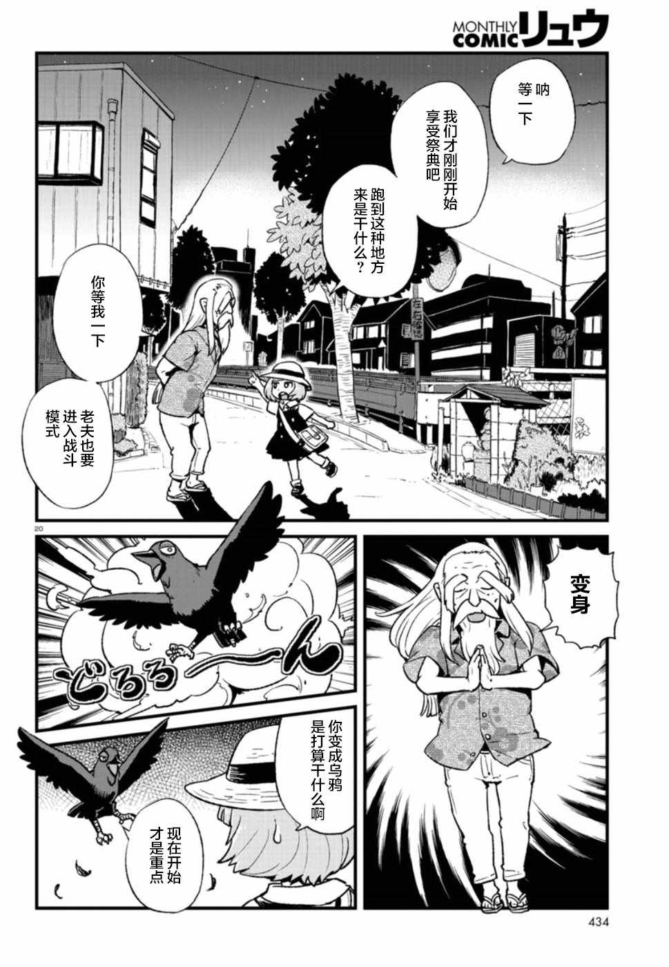 《猫儿少女的道草日记》漫画最新章节第102话免费下拉式在线观看章节第【20】张图片