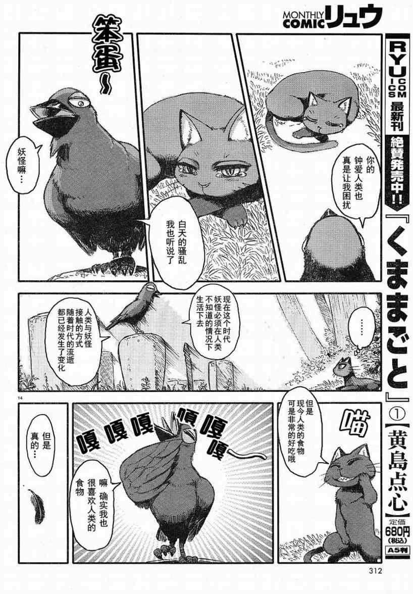 《猫儿少女的道草日记》漫画最新章节第2话免费下拉式在线观看章节第【14】张图片