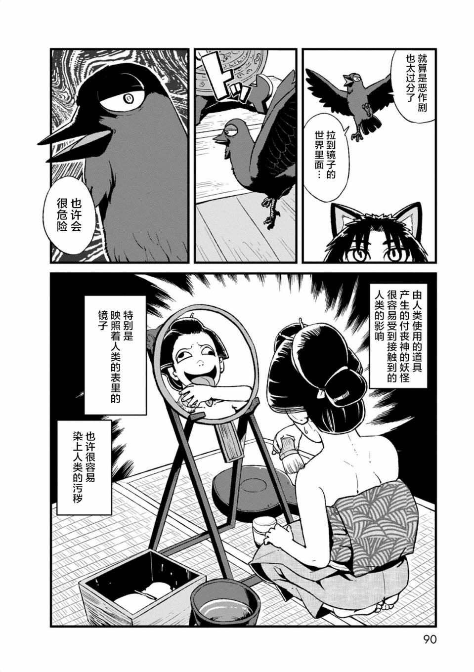 《猫儿少女的道草日记》漫画最新章节第97话免费下拉式在线观看章节第【6】张图片