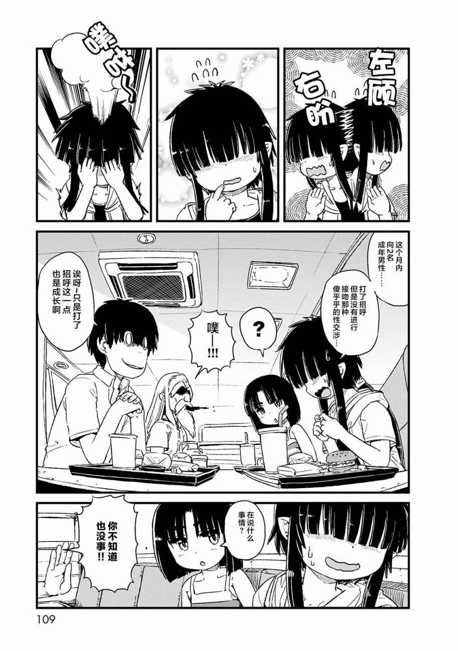 《猫儿少女的道草日记》漫画最新章节第71话免费下拉式在线观看章节第【17】张图片