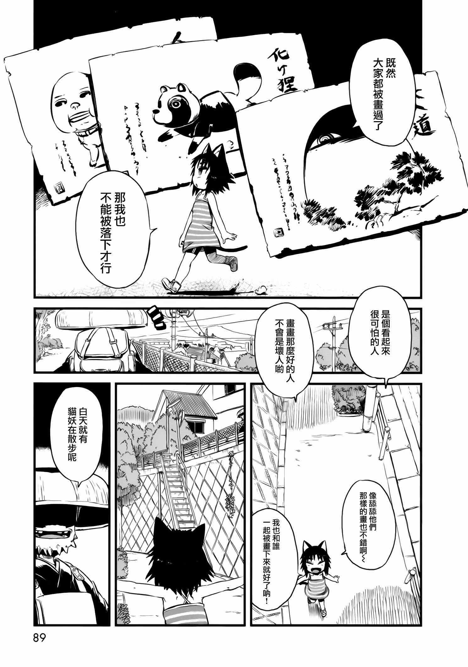 《猫儿少女的道草日记》漫画最新章节第46话免费下拉式在线观看章节第【9】张图片