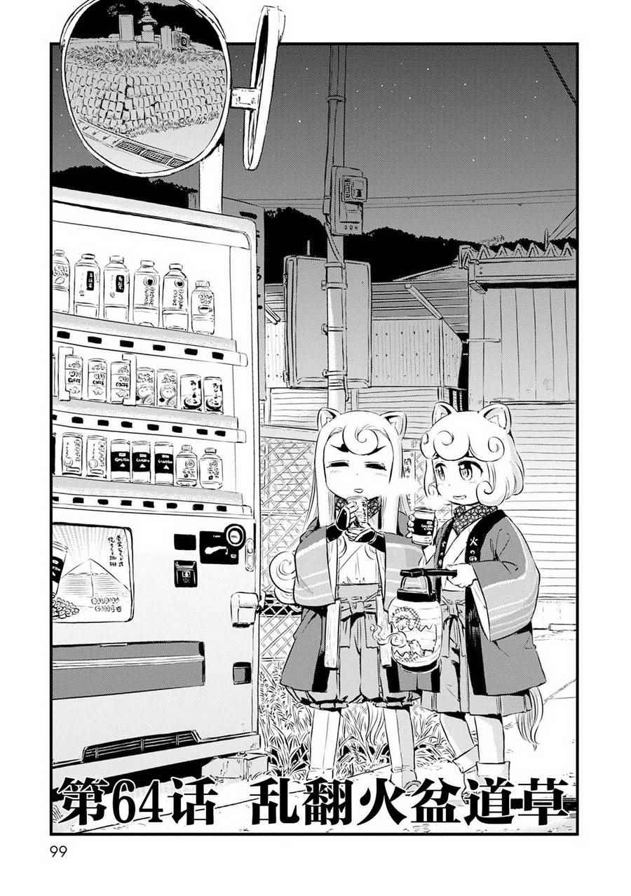 《猫儿少女的道草日记》漫画最新章节第64话免费下拉式在线观看章节第【3】张图片