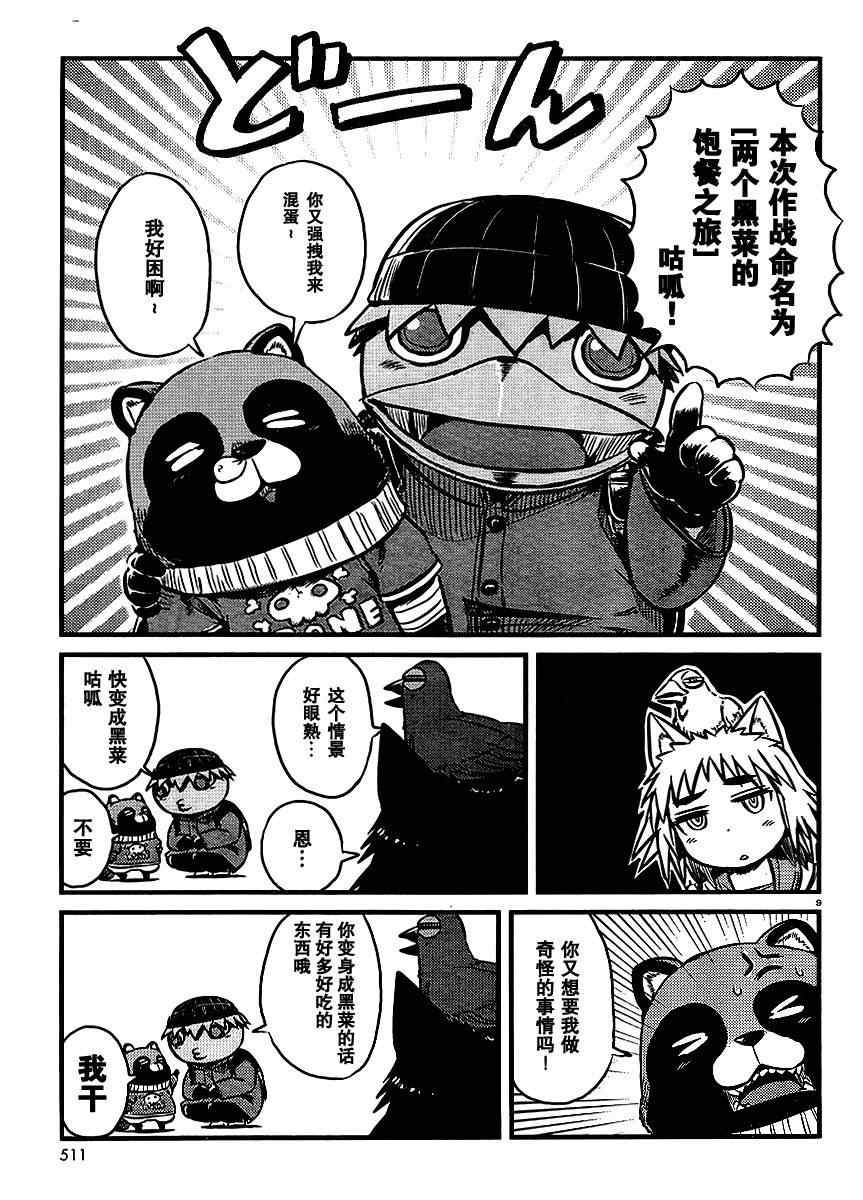 《猫儿少女的道草日记》漫画最新章节第25话免费下拉式在线观看章节第【9】张图片