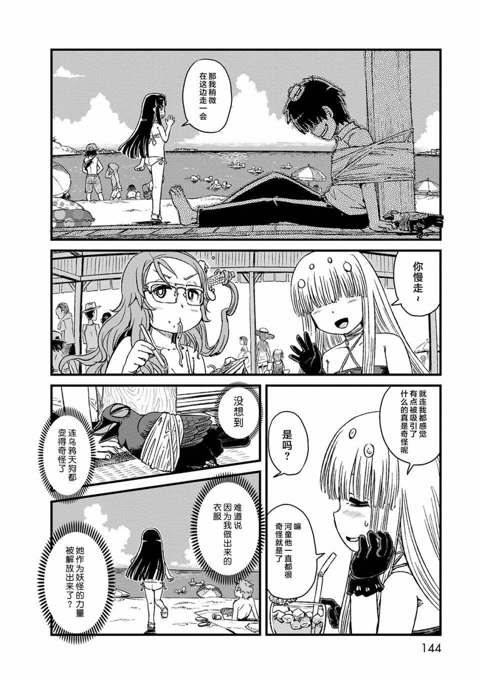 《猫儿少女的道草日记》漫画最新章节第73话免费下拉式在线观看章节第【16】张图片