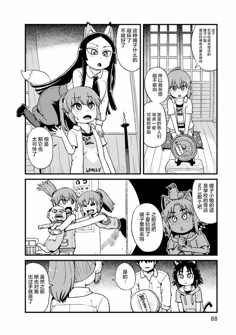 《猫儿少女的道草日记》漫画最新章节第97话免费下拉式在线观看章节第【4】张图片