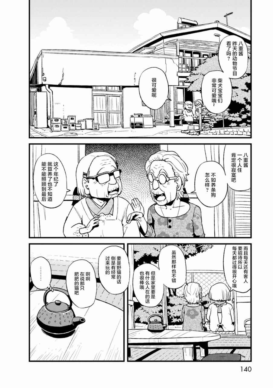 《猫儿少女的道草日记》漫画最新章节第99话免费下拉式在线观看章节第【4】张图片