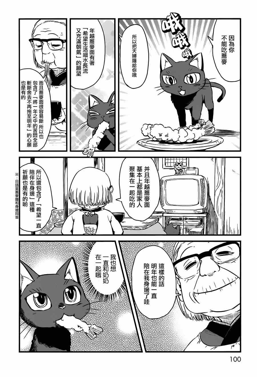 《猫儿少女的道草日记》漫画最新章节第42话免费下拉式在线观看章节第【2】张图片