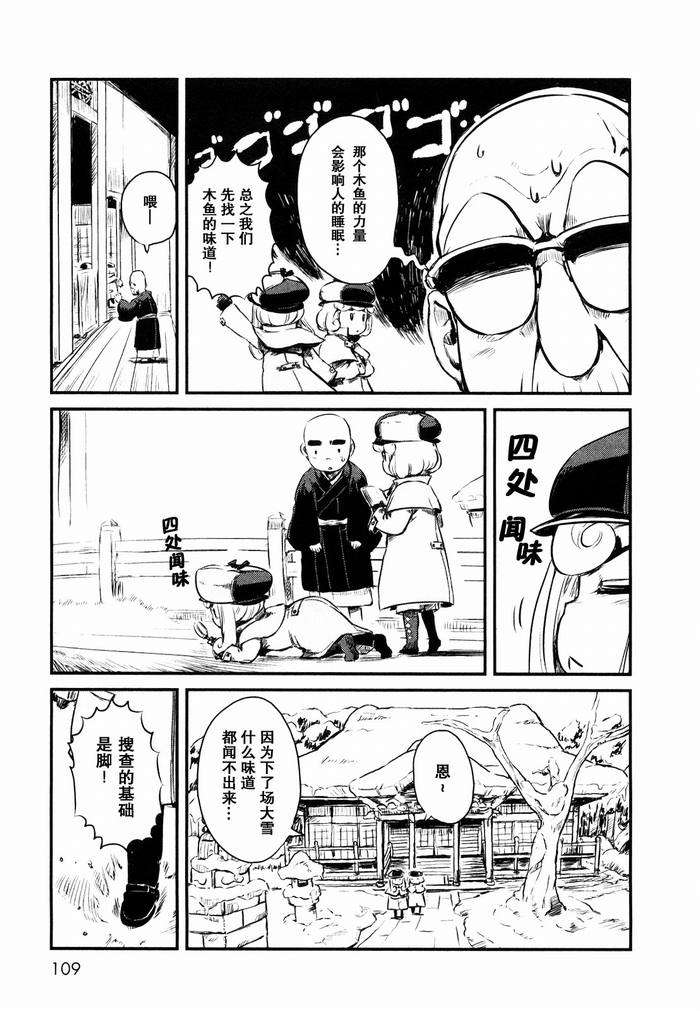 《猫儿少女的道草日记》漫画最新章节第23话免费下拉式在线观看章节第【7】张图片