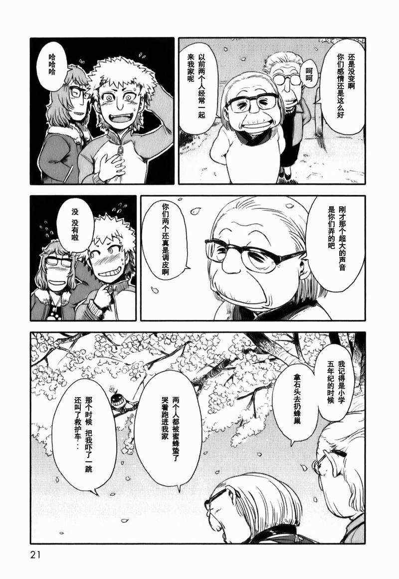 《猫儿少女的道草日记》漫画最新章节第13话免费下拉式在线观看章节第【19】张图片