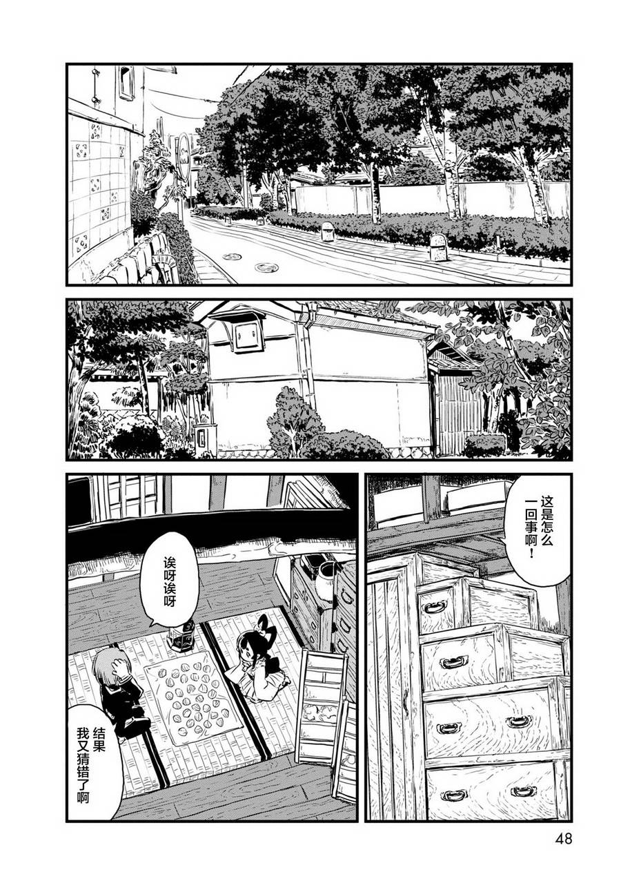 《猫儿少女的道草日记》漫画最新章节第62话免费下拉式在线观看章节第【4】张图片