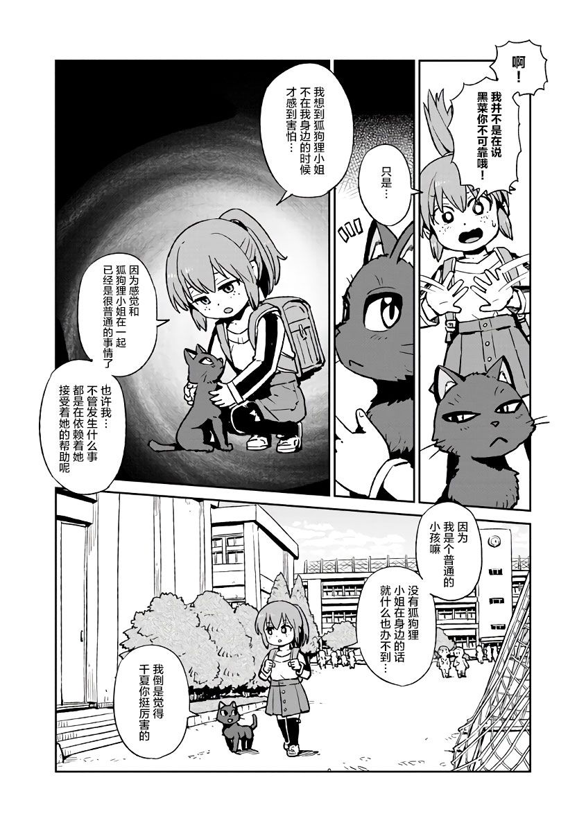 《猫儿少女的道草日记》漫画最新章节第122话免费下拉式在线观看章节第【12】张图片