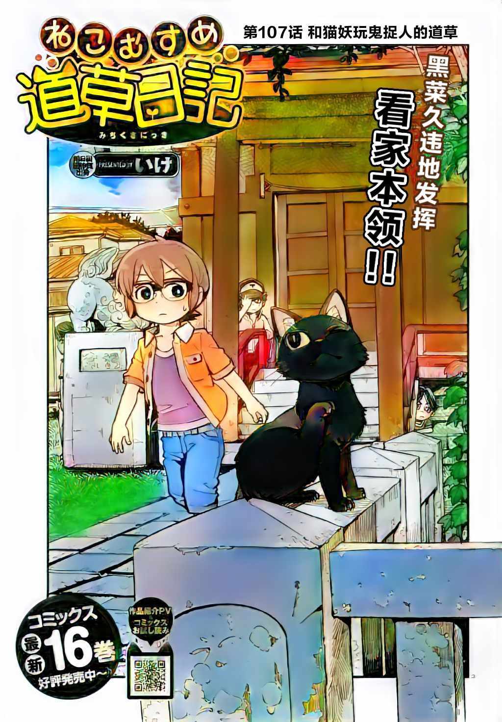 《猫儿少女的道草日记》漫画最新章节第107话免费下拉式在线观看章节第【1】张图片