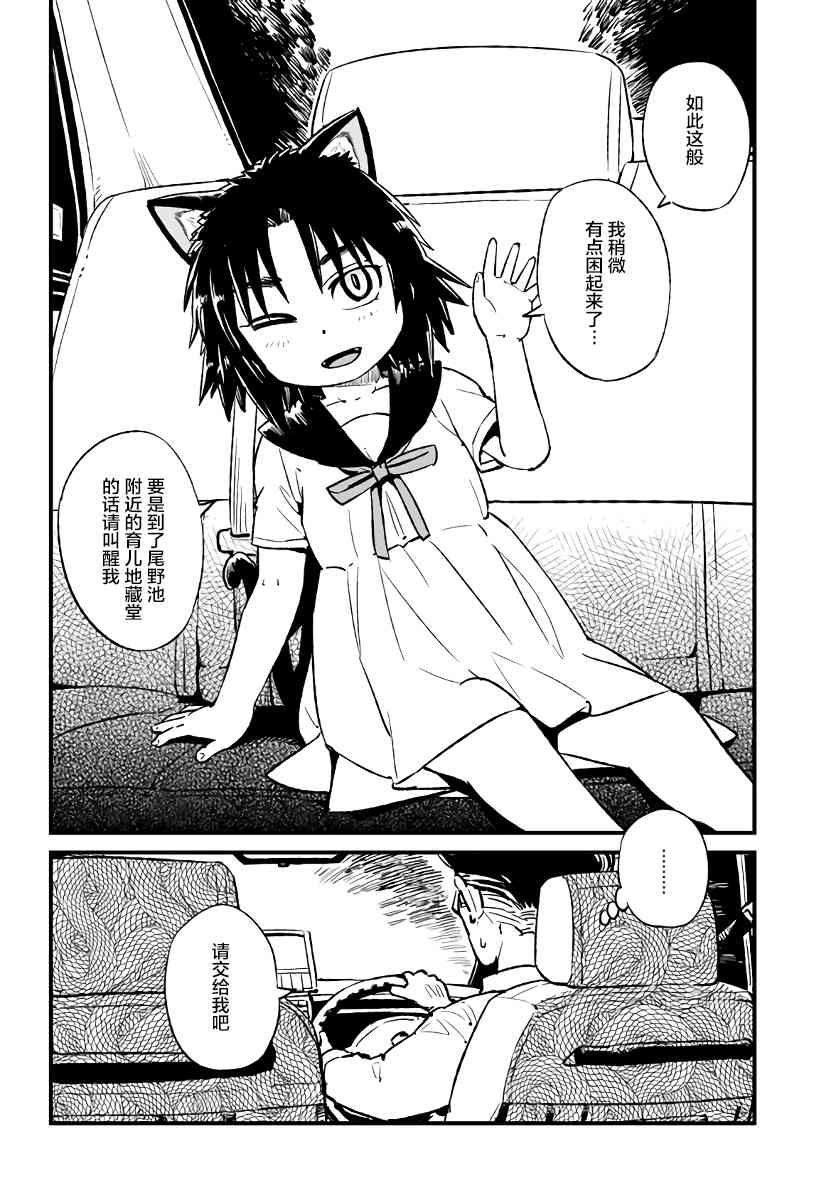 《猫儿少女的道草日记》漫画最新章节第112话免费下拉式在线观看章节第【22】张图片