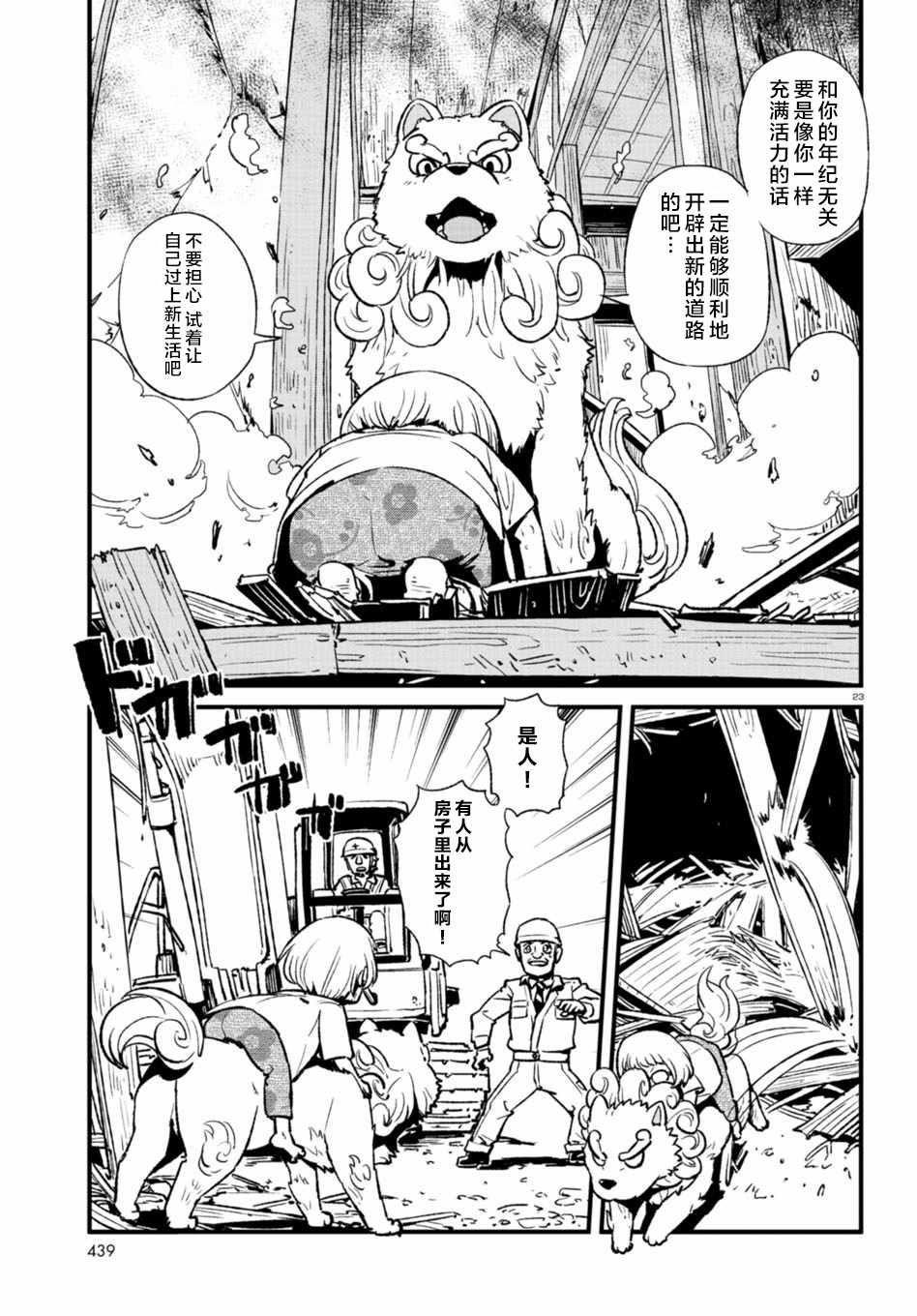 《猫儿少女的道草日记》漫画最新章节第108话免费下拉式在线观看章节第【23】张图片