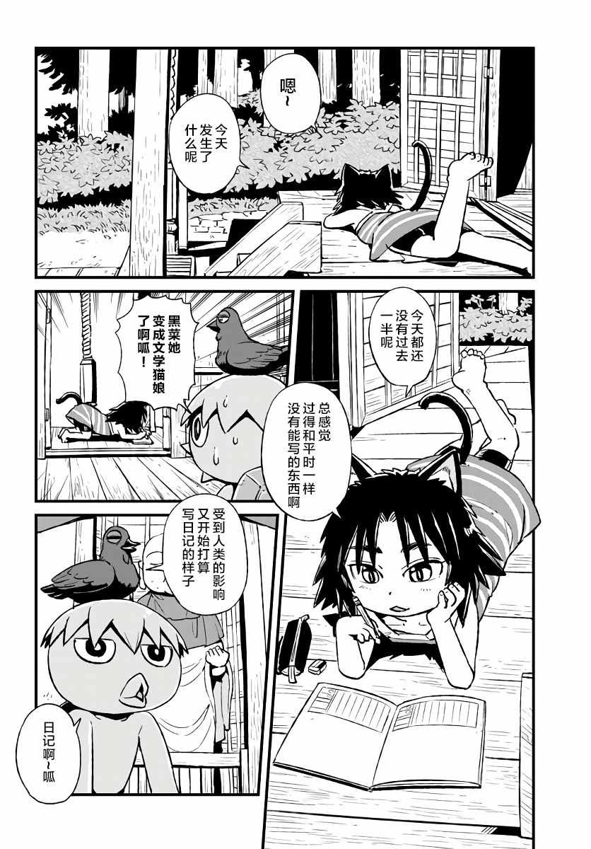 《猫儿少女的道草日记》漫画最新章节第109话免费下拉式在线观看章节第【4】张图片