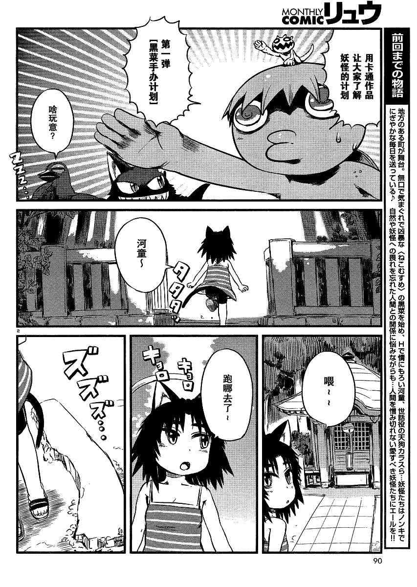 《猫儿少女的道草日记》漫画最新章节第36话免费下拉式在线观看章节第【2】张图片