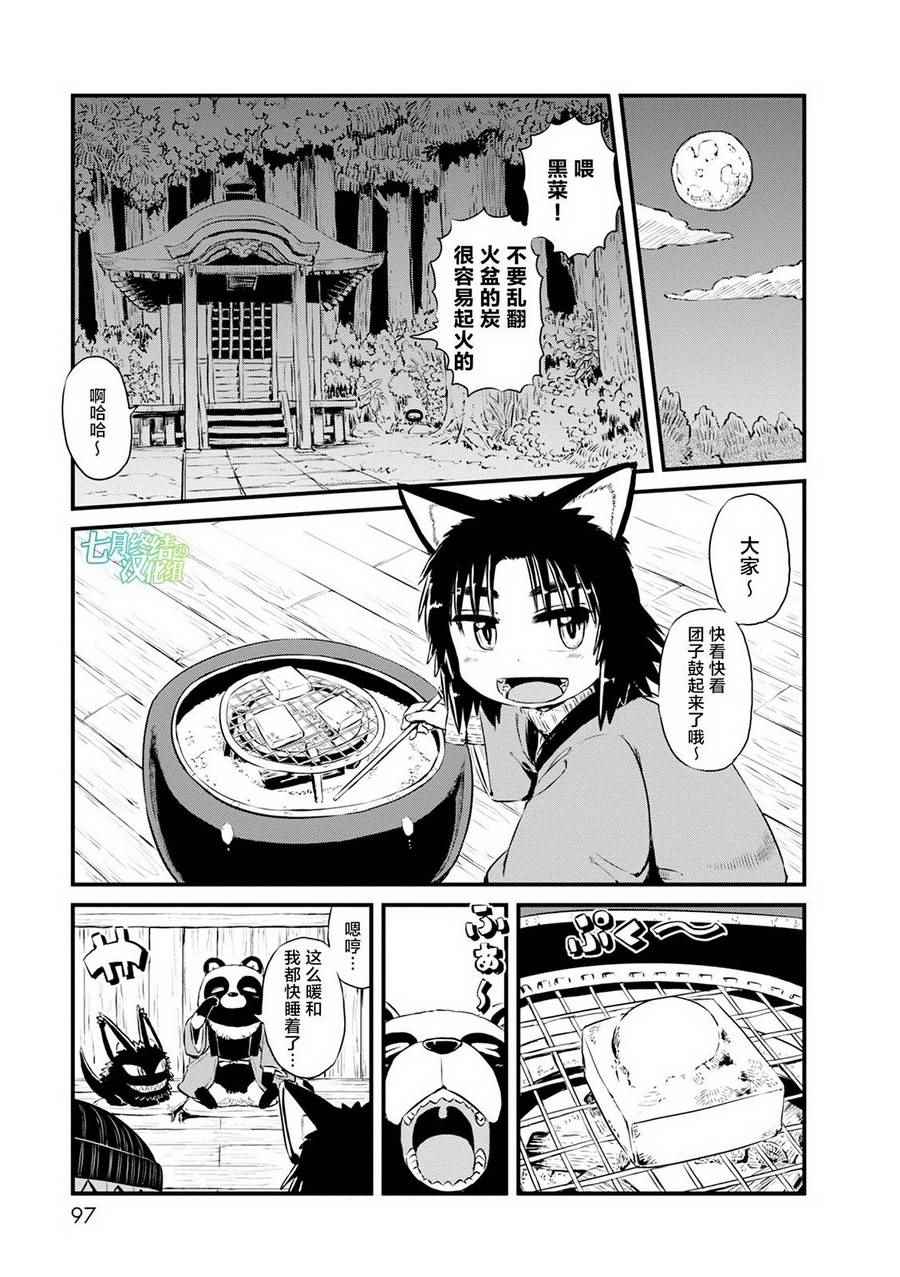 《猫儿少女的道草日记》漫画最新章节第64话免费下拉式在线观看章节第【1】张图片