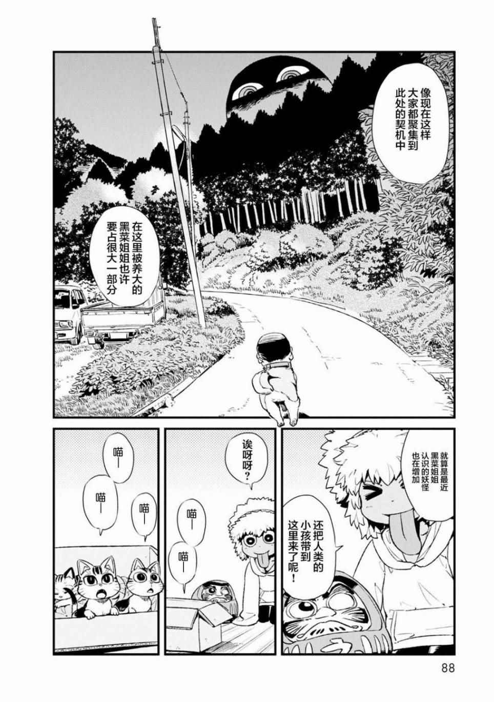 《猫儿少女的道草日记》漫画最新章节第83话免费下拉式在线观看章节第【23】张图片