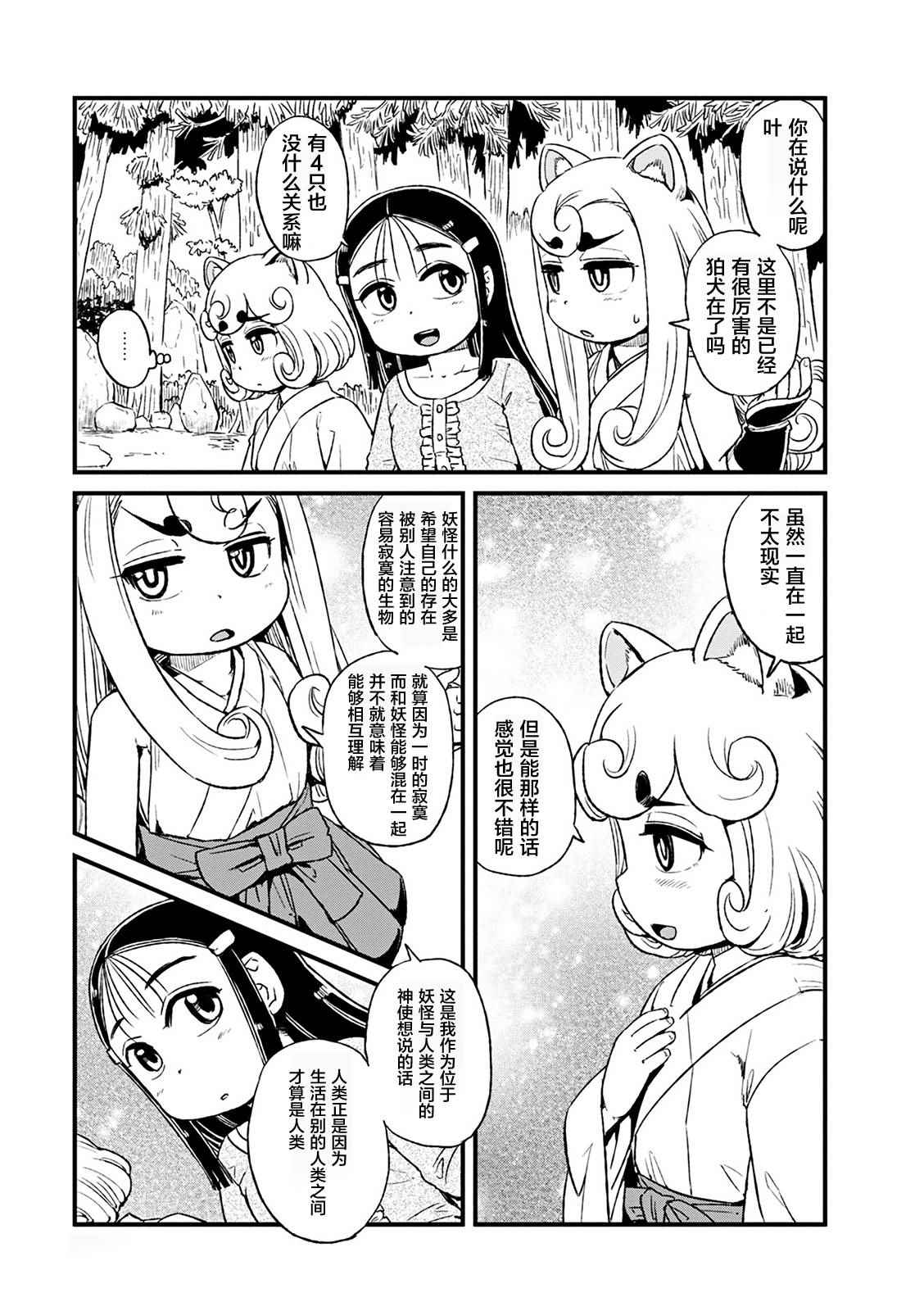 《猫儿少女的道草日记》漫画最新章节第78话免费下拉式在线观看章节第【19】张图片