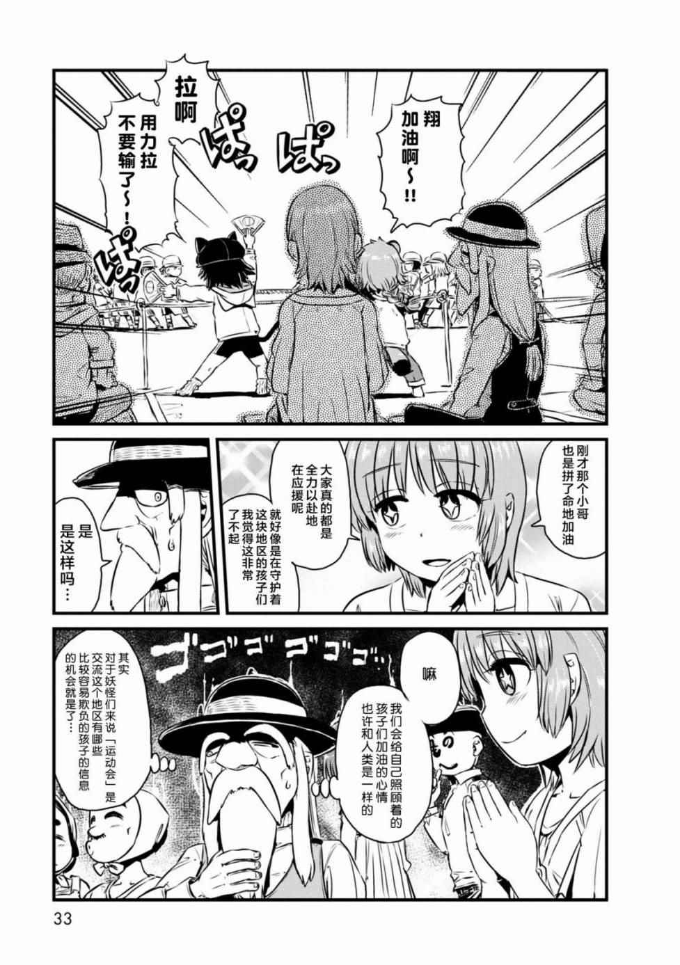 《猫儿少女的道草日记》漫画最新章节第61话免费下拉式在线观看章节第【16】张图片