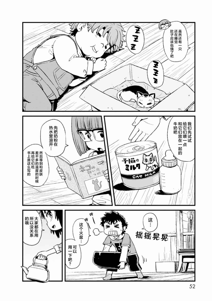 《猫儿少女的道草日记》漫画最新章节第82话免费下拉式在线观看章节第【12】张图片