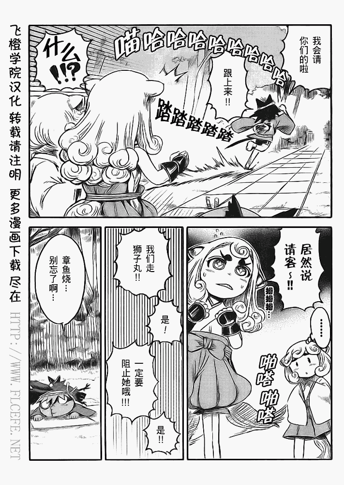 《猫儿少女的道草日记》漫画最新章节第5话免费下拉式在线观看章节第【23】张图片