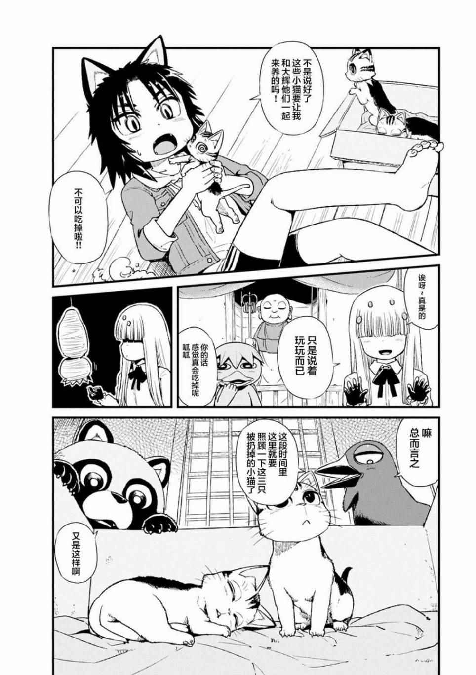 《猫儿少女的道草日记》漫画最新章节第83话免费下拉式在线观看章节第【2】张图片