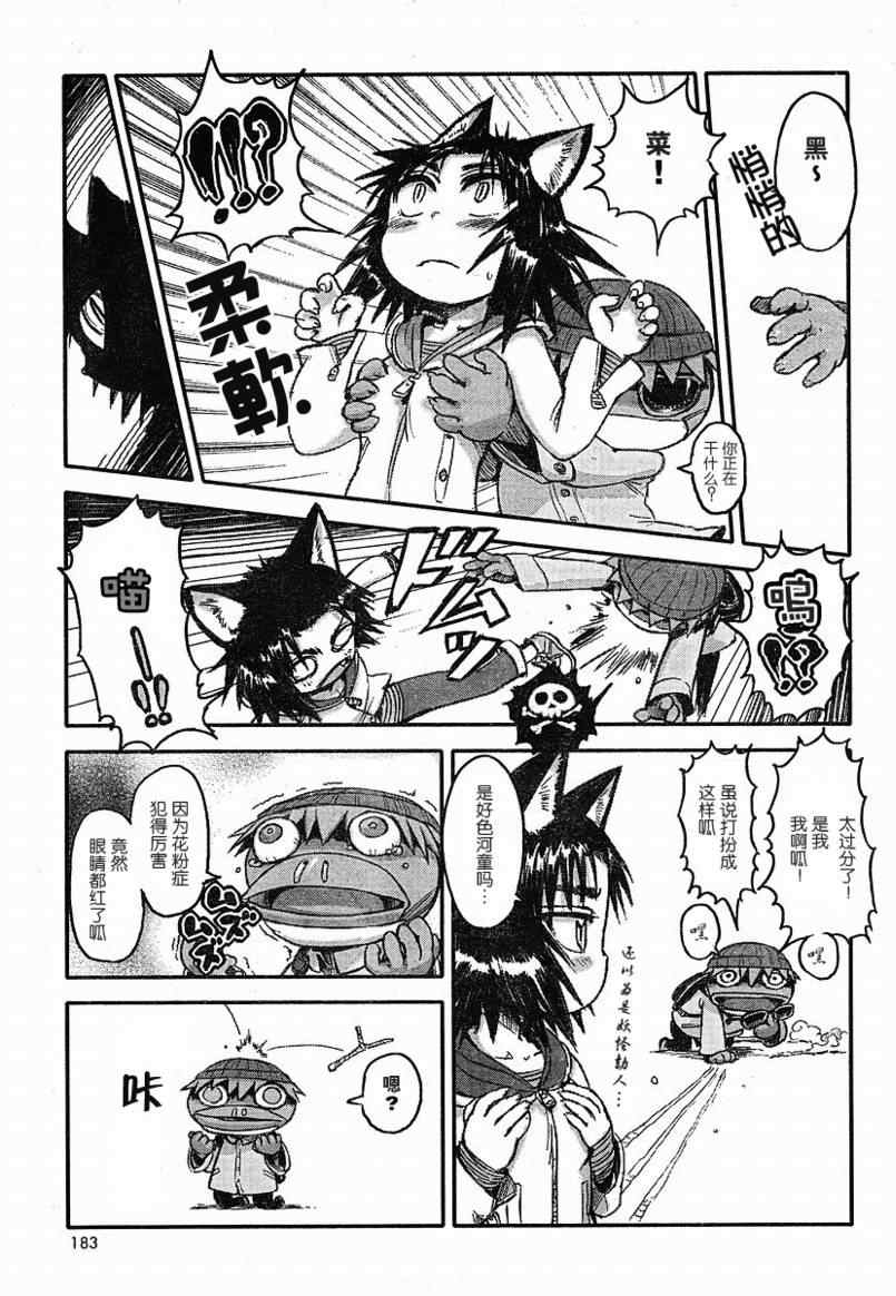 《猫儿少女的道草日记》漫画最新章节第1话免费下拉式在线观看章节第【7】张图片