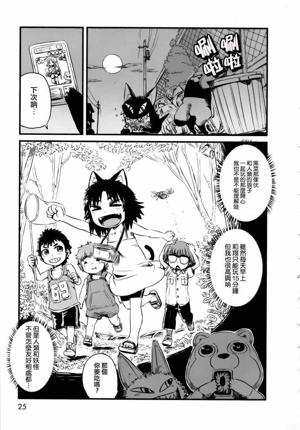 《猫儿少女的道草日记》漫画最新章节第48话免费下拉式在线观看章节第【22】张图片