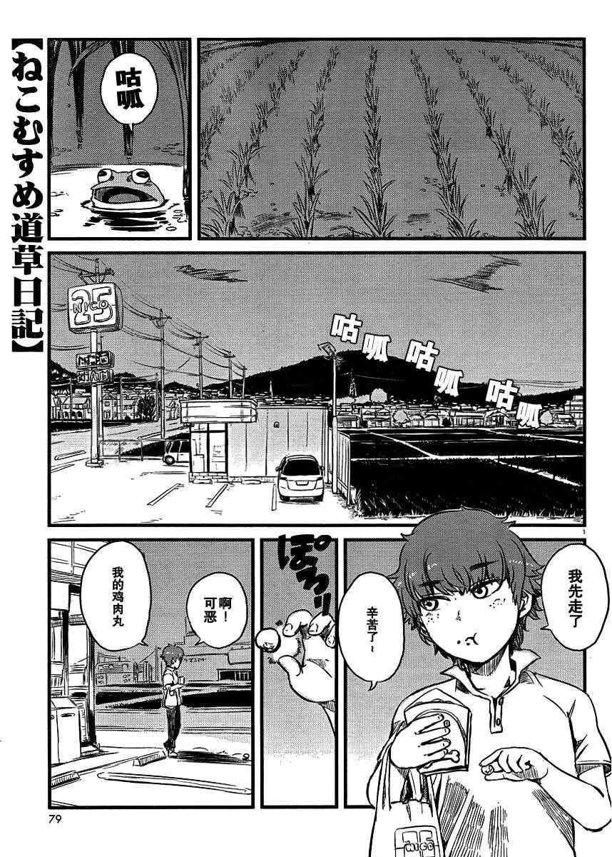 《猫儿少女的道草日记》漫画最新章节第37话免费下拉式在线观看章节第【1】张图片