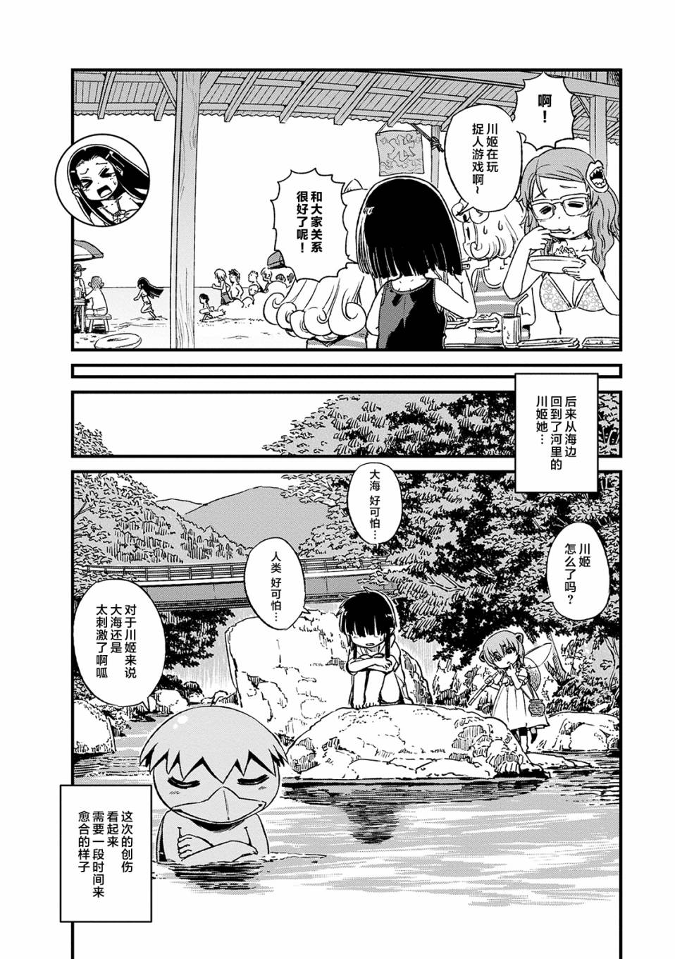 《猫儿少女的道草日记》漫画最新章节第73话免费下拉式在线观看章节第【24】张图片