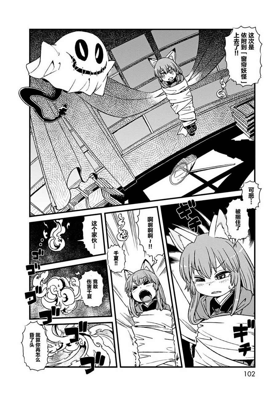 《猫儿少女的道草日记》漫画最新章节第77话免费下拉式在线观看章节第【20】张图片