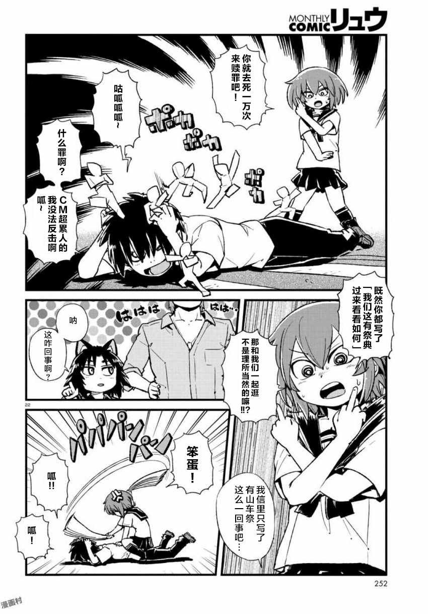 《猫儿少女的道草日记》漫画最新章节第106话免费下拉式在线观看章节第【22】张图片