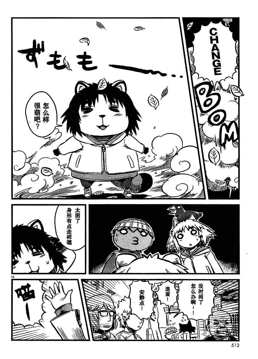 《猫儿少女的道草日记》漫画最新章节第25话免费下拉式在线观看章节第【10】张图片