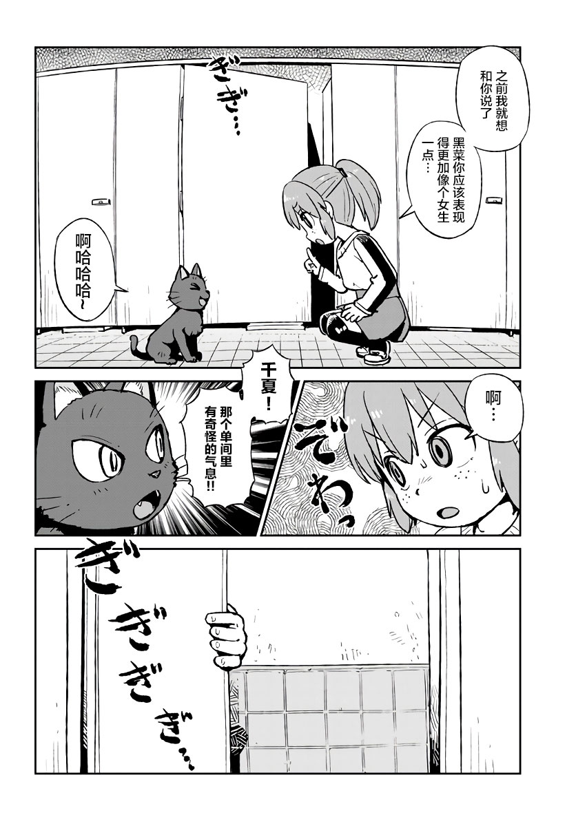 《猫儿少女的道草日记》漫画最新章节第120话免费下拉式在线观看章节第【24】张图片