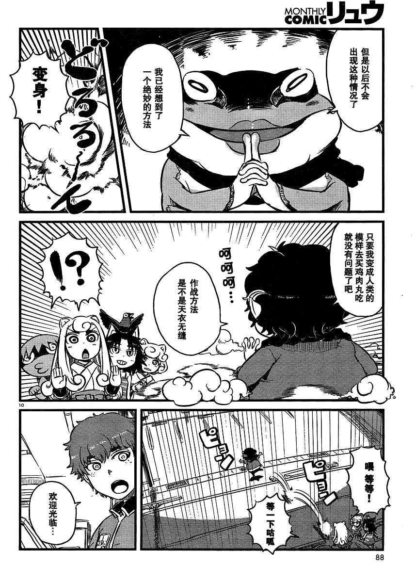 《猫儿少女的道草日记》漫画最新章节第37话免费下拉式在线观看章节第【10】张图片