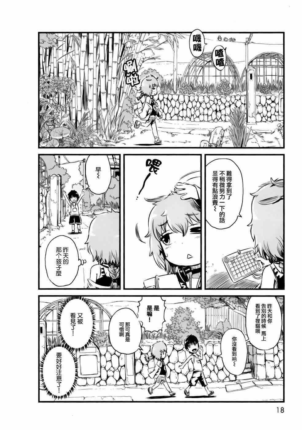 《猫儿少女的道草日记》漫画最新章节第48话免费下拉式在线观看章节第【15】张图片