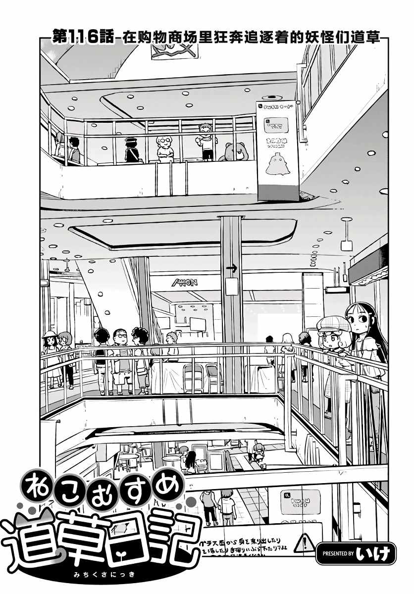 《猫儿少女的道草日记》漫画最新章节第116话免费下拉式在线观看章节第【3】张图片