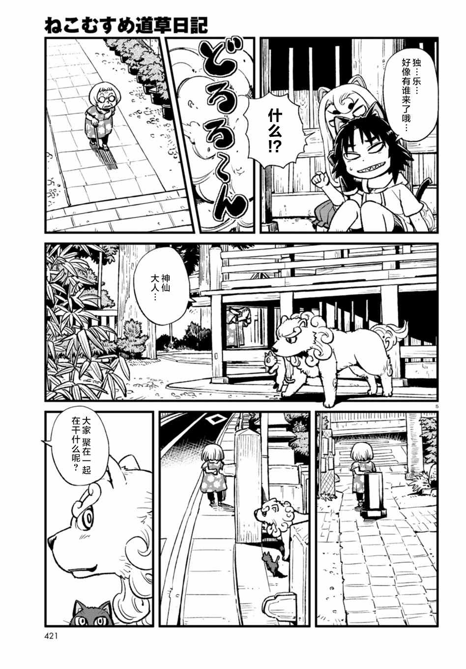 《猫儿少女的道草日记》漫画最新章节第108话免费下拉式在线观看章节第【5】张图片