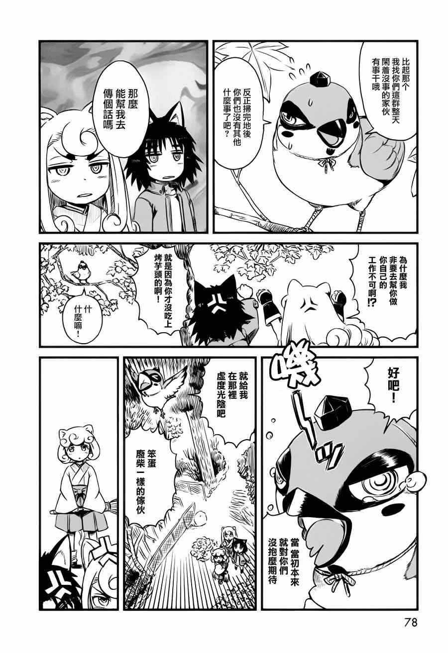 《猫儿少女的道草日记》漫画最新章节第40话免费下拉式在线观看章节第【9】张图片