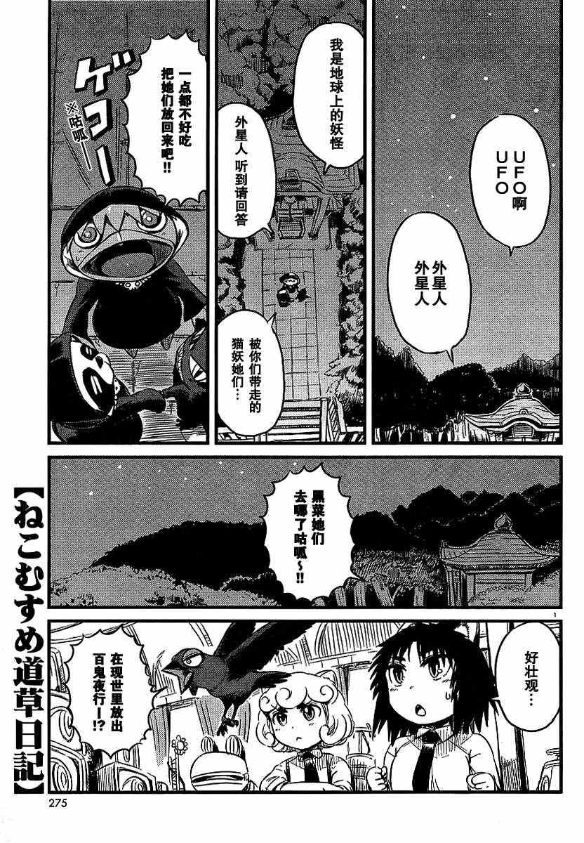 《猫儿少女的道草日记》漫画最新章节第29话免费下拉式在线观看章节第【1】张图片