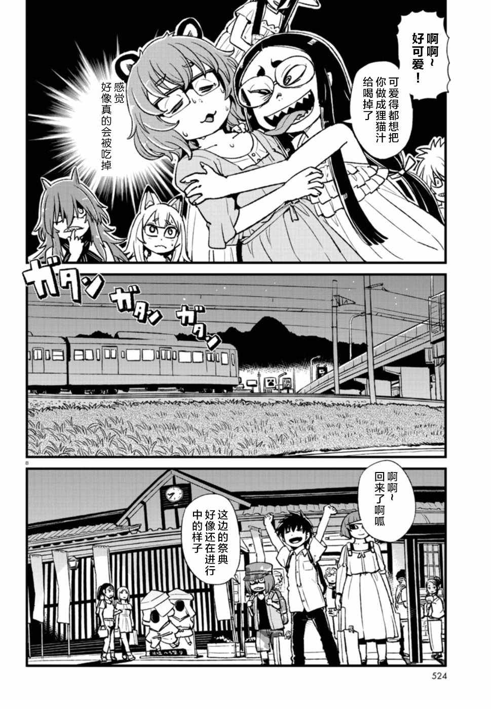 《猫儿少女的道草日记》漫画最新章节第105话免费下拉式在线观看章节第【8】张图片