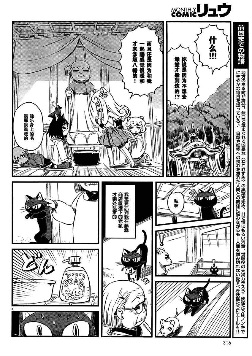 《猫儿少女的道草日记》漫画最新章节第32话免费下拉式在线观看章节第【4】张图片