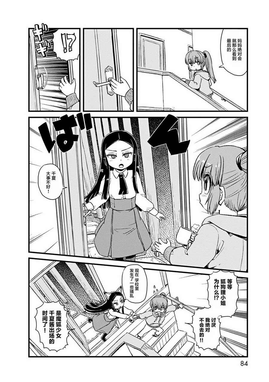 《猫儿少女的道草日记》漫画最新章节第77话免费下拉式在线观看章节第【2】张图片