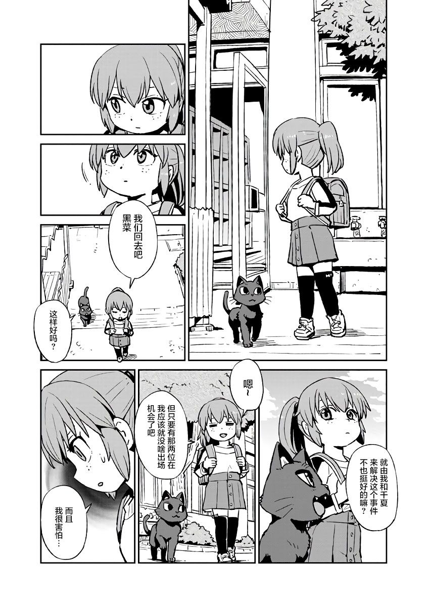 《猫儿少女的道草日记》漫画最新章节第122话免费下拉式在线观看章节第【11】张图片