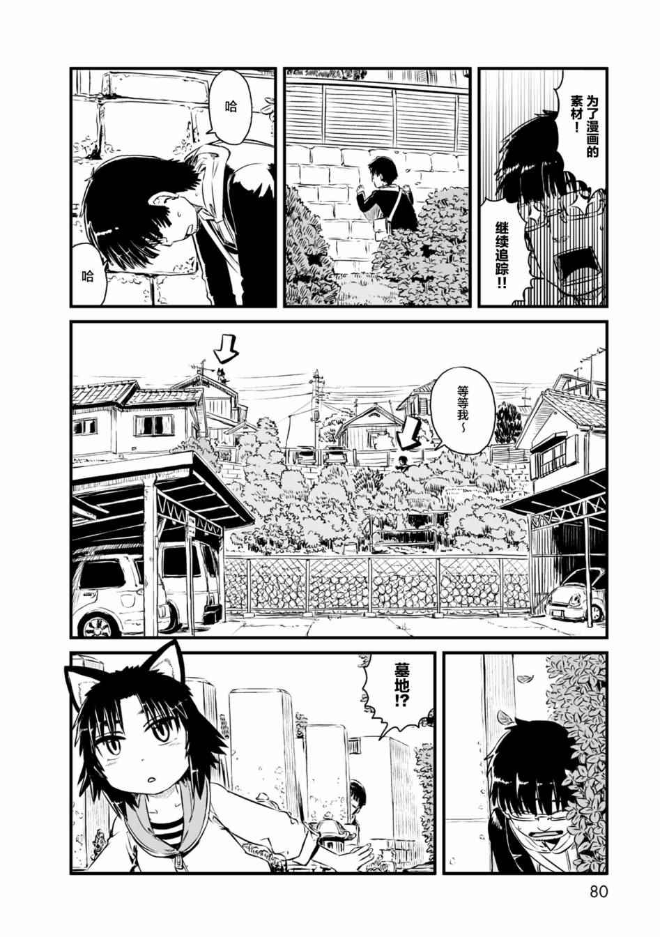 《猫儿少女的道草日记》漫画最新章节第57话免费下拉式在线观看章节第【11】张图片