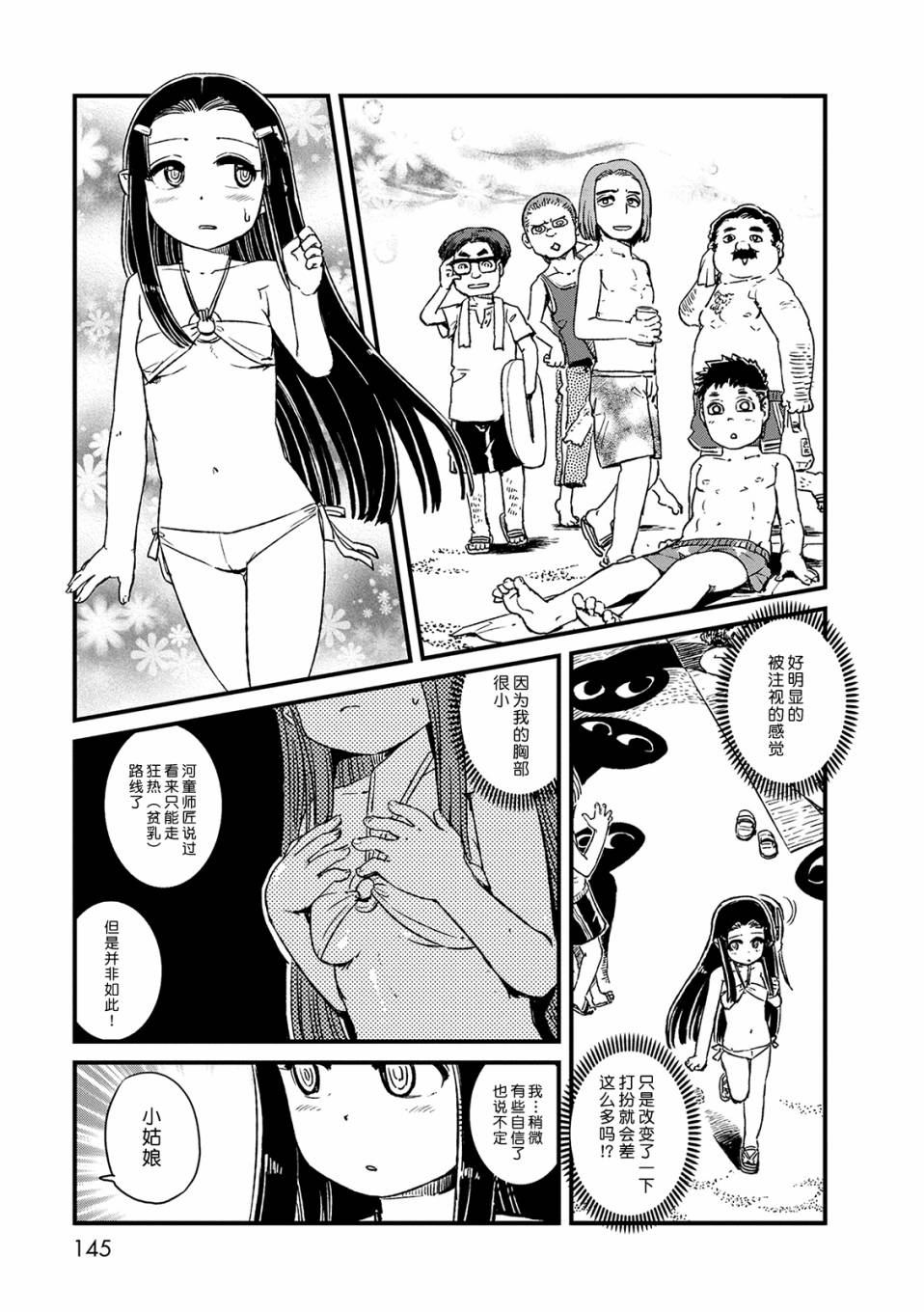 《猫儿少女的道草日记》漫画最新章节第73话免费下拉式在线观看章节第【17】张图片