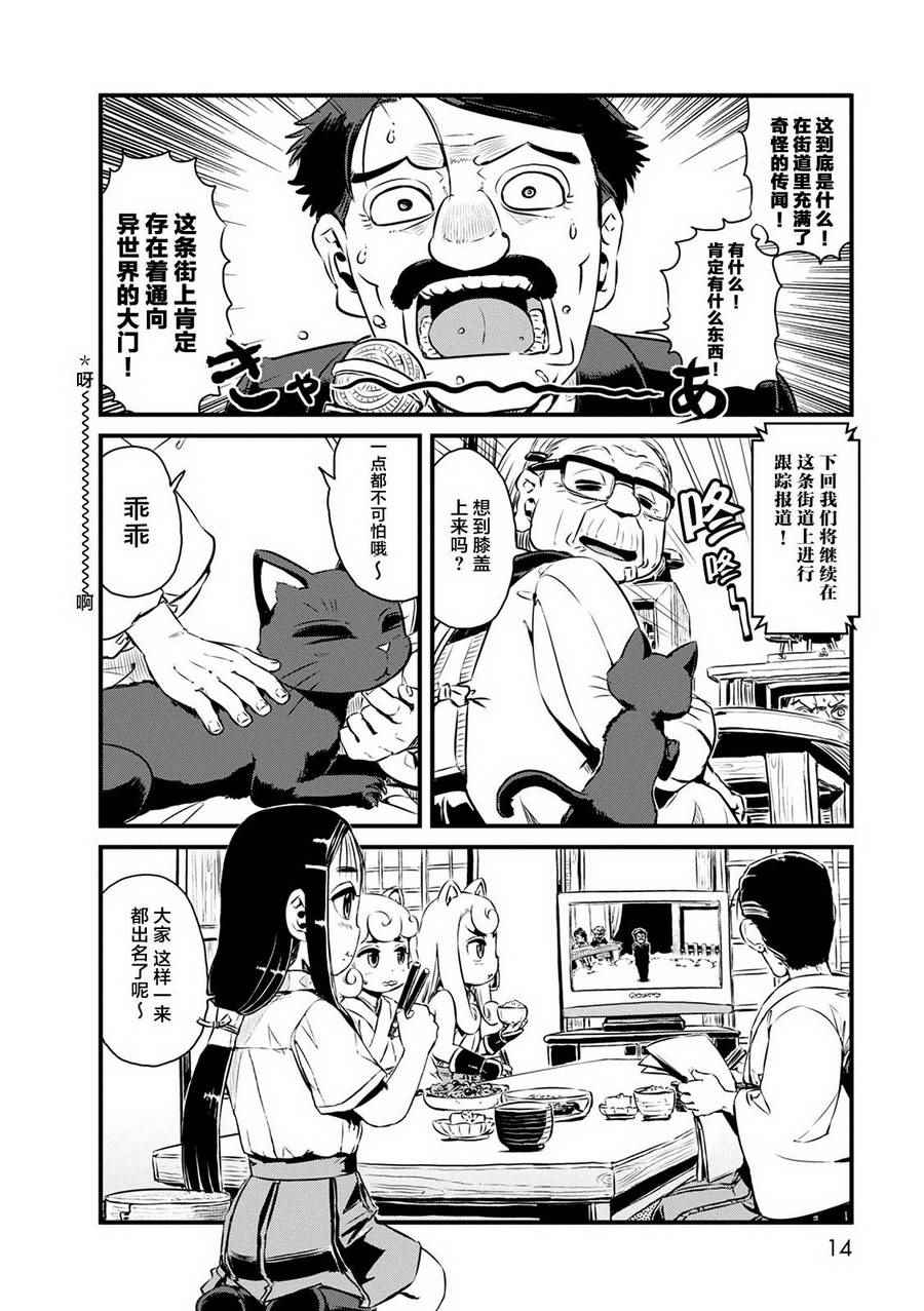 《猫儿少女的道草日记》漫画最新章节第60话免费下拉式在线观看章节第【13】张图片