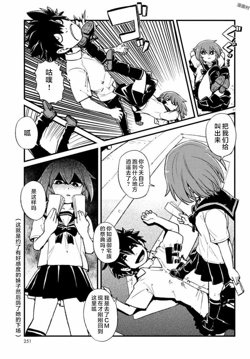 《猫儿少女的道草日记》漫画最新章节第106话免费下拉式在线观看章节第【21】张图片