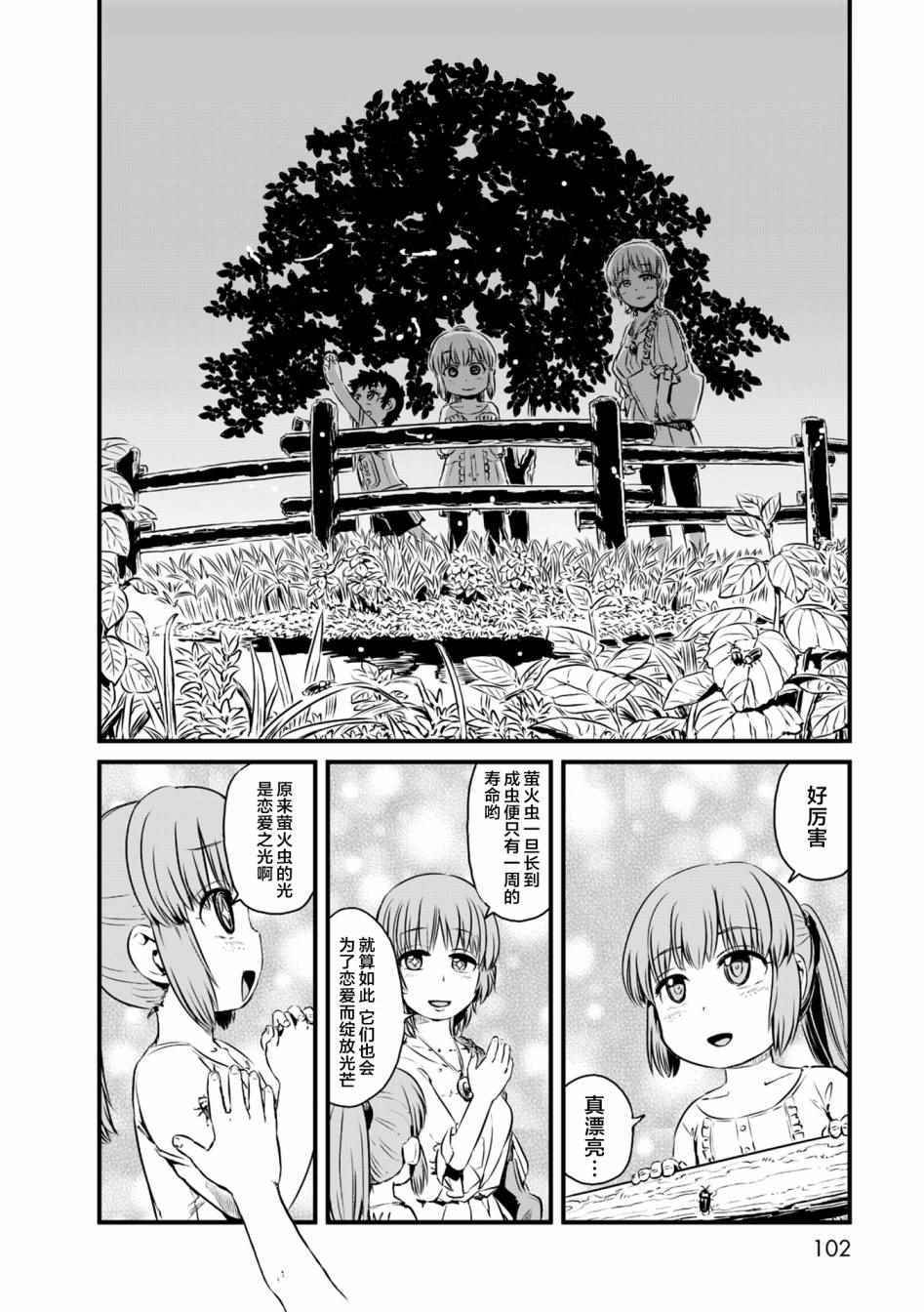 《猫儿少女的道草日记》漫画最新章节第58话免费下拉式在线观看章节第【6】张图片